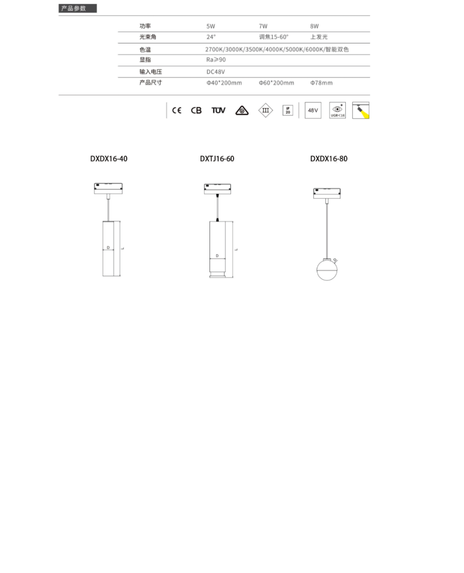 1701767838332512.png 16磁吸吊線燈數(shù)據(jù) - 2.png