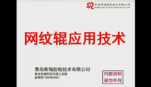 網(wǎng)紋輥_青島網(wǎng)紋輥應用技術(shù)